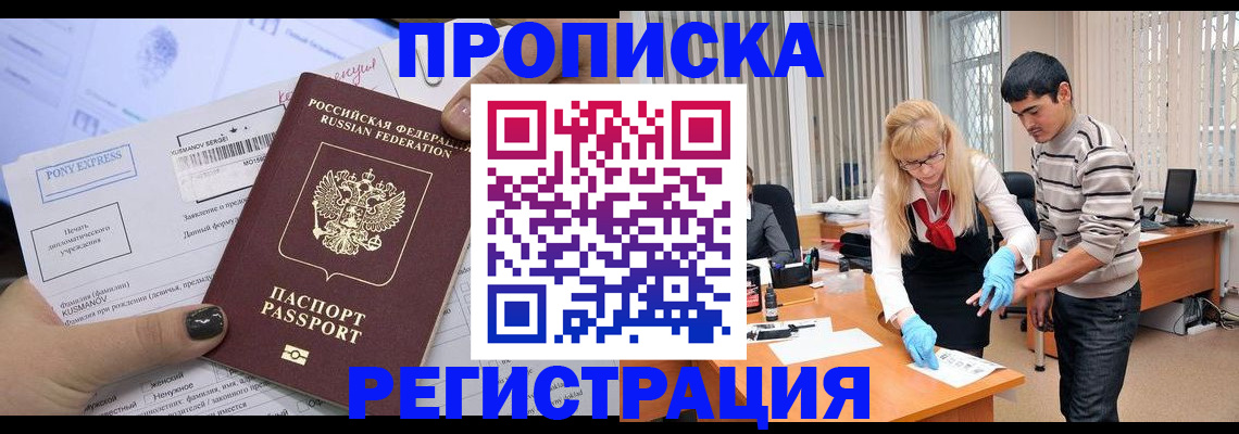 прописка ребенка в Гусиноозёрске