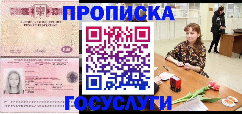 прописка для работы в Гусиноозёрске
