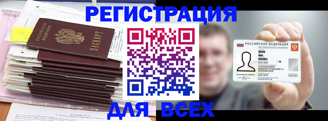 временная регистрация для школы в Гусиноозёрске