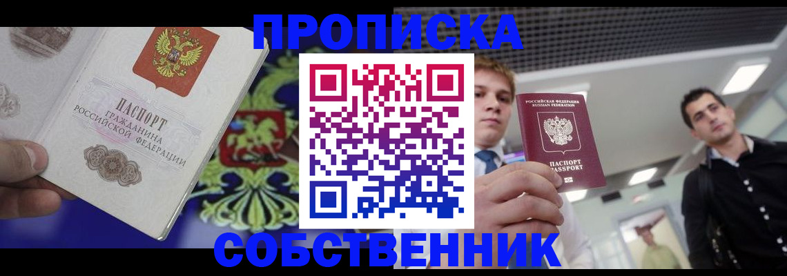 прописка паспорт в Гусиноозёрске