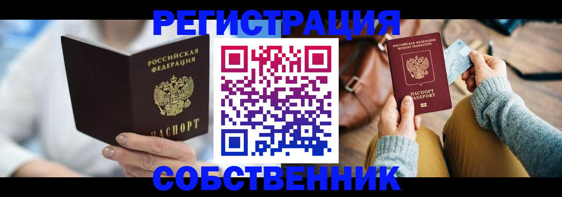 купить прописку в Гусиноозёрске